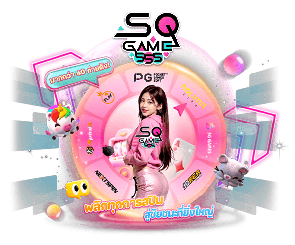 SQGAME555